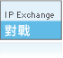 對戰