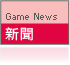 新聞