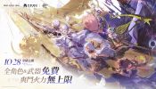 《二重螺旋》10/28 全球公測定檔 全角色、武器免費取得