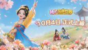 玩遊戲種花真的能收花！《我的花園世界》10月4日雙平台正式上線