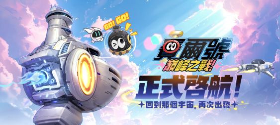 《賽爾號：巔峰之戰》8月12日正式開服 邀請香蕉哥哥重跳主題曲《傳奇的賽爾號》