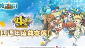 《魔力寶貝：永恆初心》四週年慶典燃情啟幕！神代戰神「玄黎」破界降臨