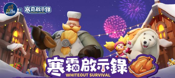 領主盛宴已啟凍！《寒霜啟示錄》攜手21Plus推出三大聯名餐點