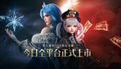 暗黑冰核魔幻MMO《神諭：魅影冰姬》正式上市 釋出開服多重福利