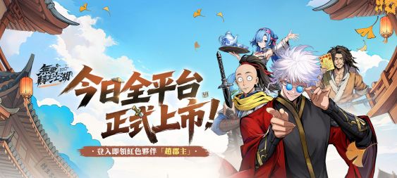 《無職轉生江湖~為了回家只好拿出真本事了~》今日正式上市