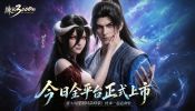 《練氣3000層：墮落女帝逼我飛升》正式上市 遊戲同名漫劇熱播中