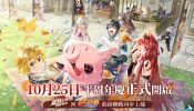 《龍族幻想：勇者集結》半週年慶《七大罪》聯動開啟 梅利奧達斯、伊麗莎白限時加入