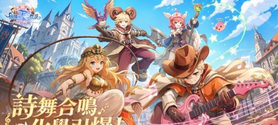 《RO 仙境傳說：世界之旅》半週年主題月啟動 多重慶祝活動限時開跑