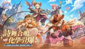 《RO 仙境傳說：世界之旅》半週年主題月啟動 多重慶祝活動限時開跑
