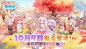 《嘟嘟臉惡作劇》正式降肉！國際服專屬角色優米登場！ 日本知名聲優共同獻唱