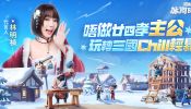 《三國冰河時代》全球正式上市 一同享受“冰的”盛夏
