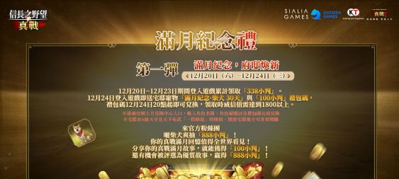 《信長之野望 真戰》公測滿月慶開跑！直式玩法正式登場，S2新賽季情報首度曝光