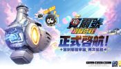 《賽爾號：巔峰之戰》8月12日正式開服 邀請香蕉哥哥重跳主題曲《傳奇的賽爾號》