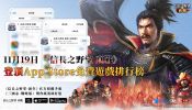 《信長之野望 真戰》今日全平台公測！開啟SLG手遊革命新篇章
