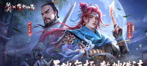 《開天》× 電影《倩女幽魂》開啟聯動 燕赤霞後人「道修」現世 神秘傳承人陸續登場