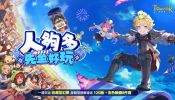 超人氣MMORPG《救世者之樹：新世界》週年慶版本盛大上線，全新冒險服開啟