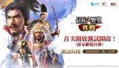 《信長之野望 真戰》CBT測試今日開啟，獨創RPG要素將革新SLG遊戲！