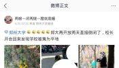 中國本土遊客把河南鄭州大學玩壞了，“三光政策”重出...