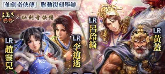 『三國志 霸道』新賽季「群星激鬥」第二期開幕！