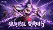 《完美世界W》二週年版本重磅登場！新職業「魂契」降世 多重玩法同步開放