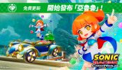 《索尼克賽車 交叉世界》5月28日（四）開始發布免費更新「亞魯魯」！