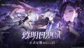 《二重螺旋》公開最新角色 PV 「致明日」測試 6 月 12 日正式開啟