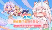 預下載啟動！嘟嘟臉惡作劇預約人數突破100萬！前夜祭直播即將開啟！
