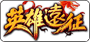 聖戰之旅