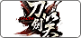 刀劍笑Online