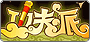 功夫派