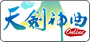 天劍神曲 online