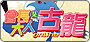 會長大人是古龍Online