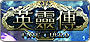 英靈傳