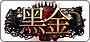 黑金