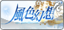 風色幻想 online