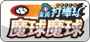 全民打棒球
