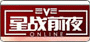 EVE 星戰前夜