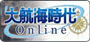大航海時代