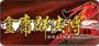 金庸群俠傳 2.0