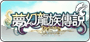 夢龍物語online