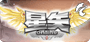 三國群英傳