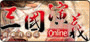三國演義  免費版