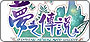夢之傳說