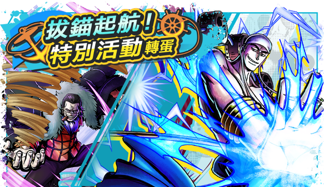 特別活動轉蛋.png