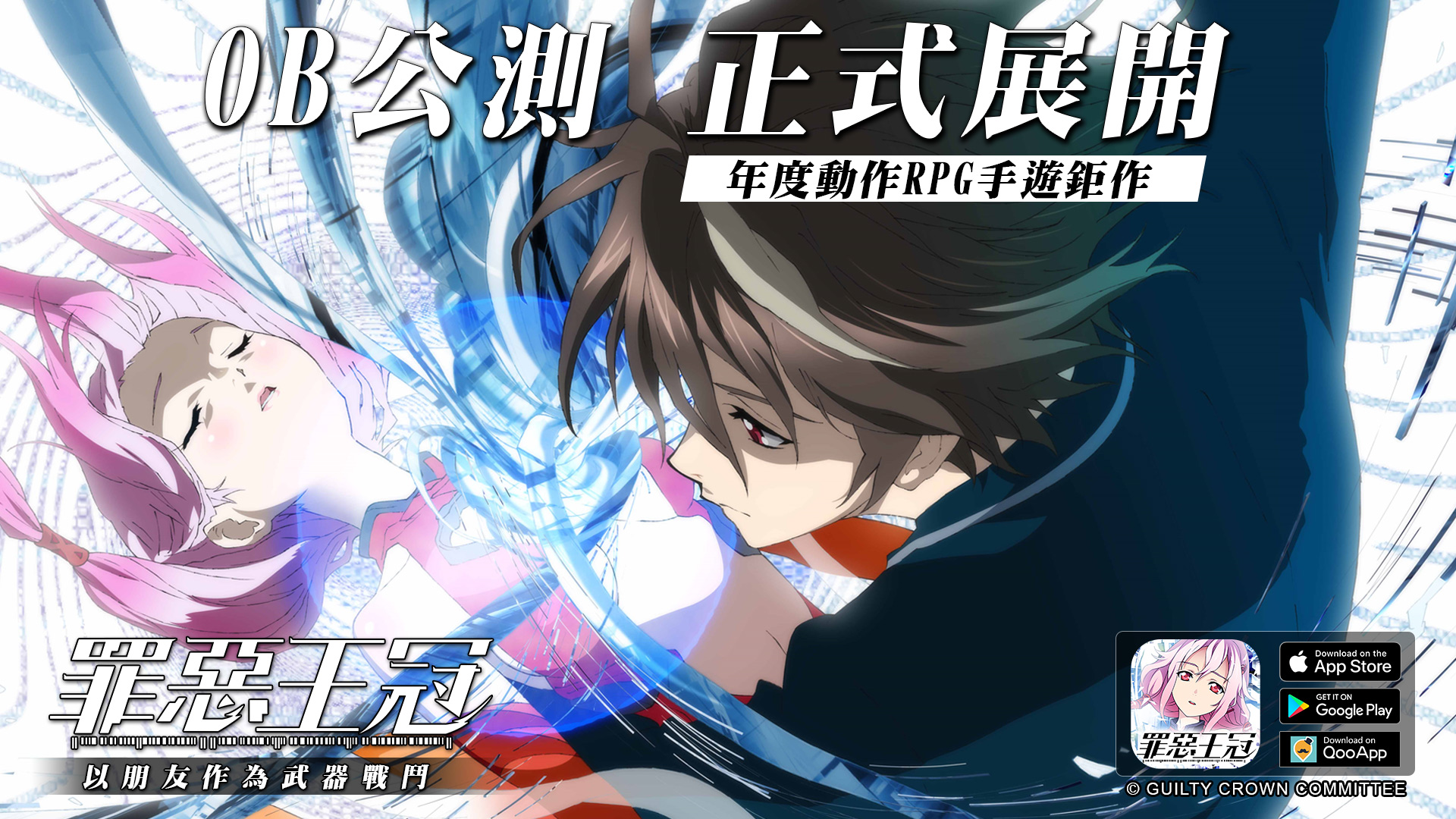 圖一、《罪惡王冠》今日展開OB公測.jpg