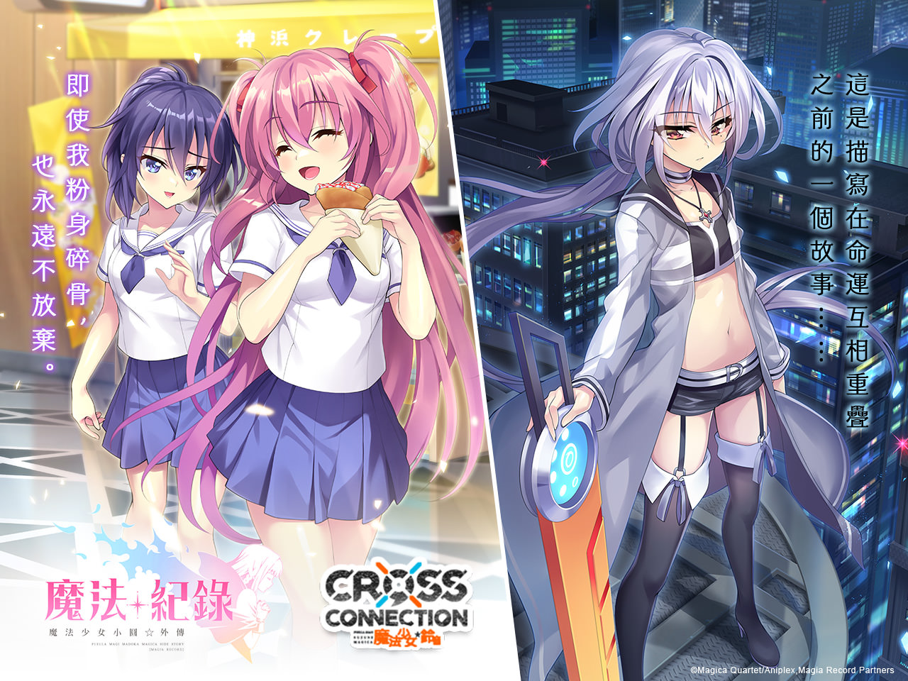 「CROSS CONNECTION ~魔法少女鈴音~」活動正式開催.jpg