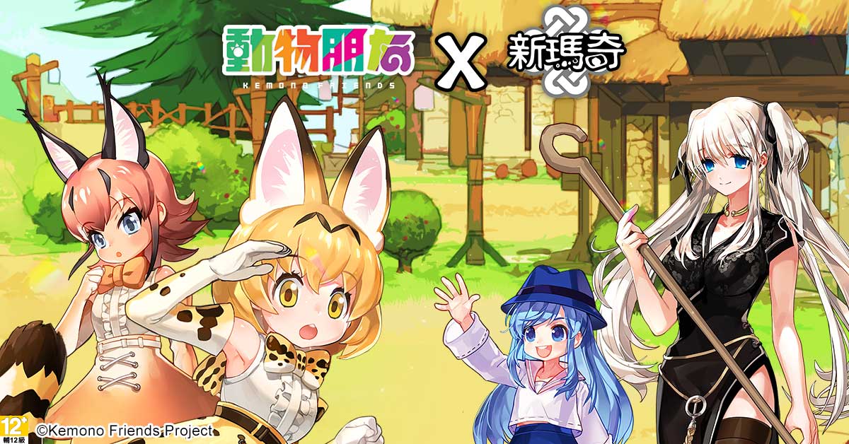 01《新瑪奇》X日本人氣作品《動物朋友》聯名合作開跑.jpg