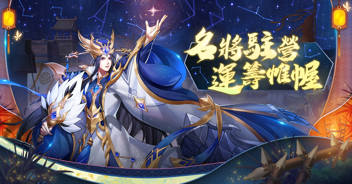01_名將駐營運籌帷幄改版主視覺.jpg