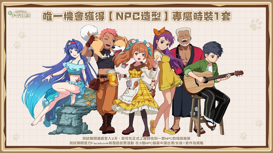 08.NPC時裝.jpg