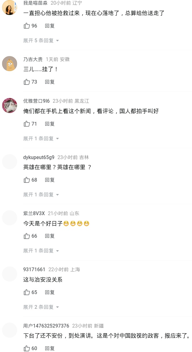 隨便截圖皆是正能量